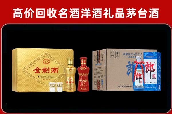 界首市回收剑南春酒